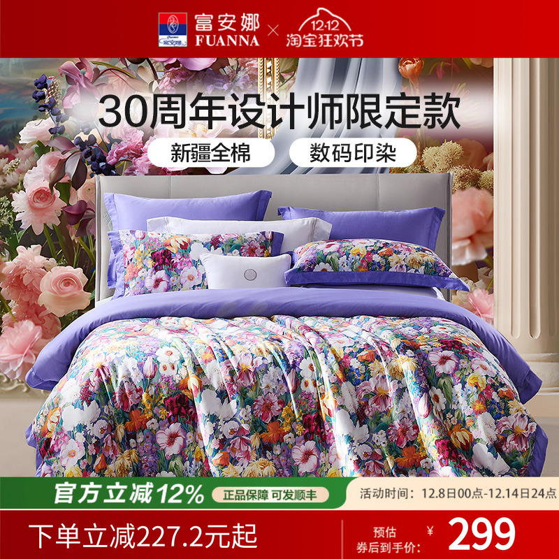 富安娜床上四件套纯棉100%床单被套轻奢高级感双人加大繁花限定款