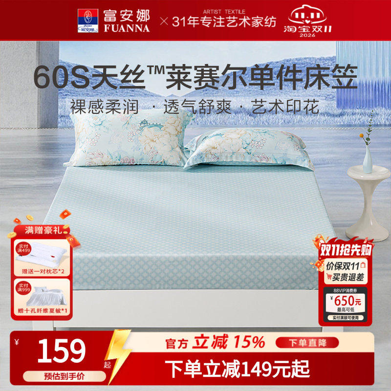 富安娜床品纯色防滑固定床笠