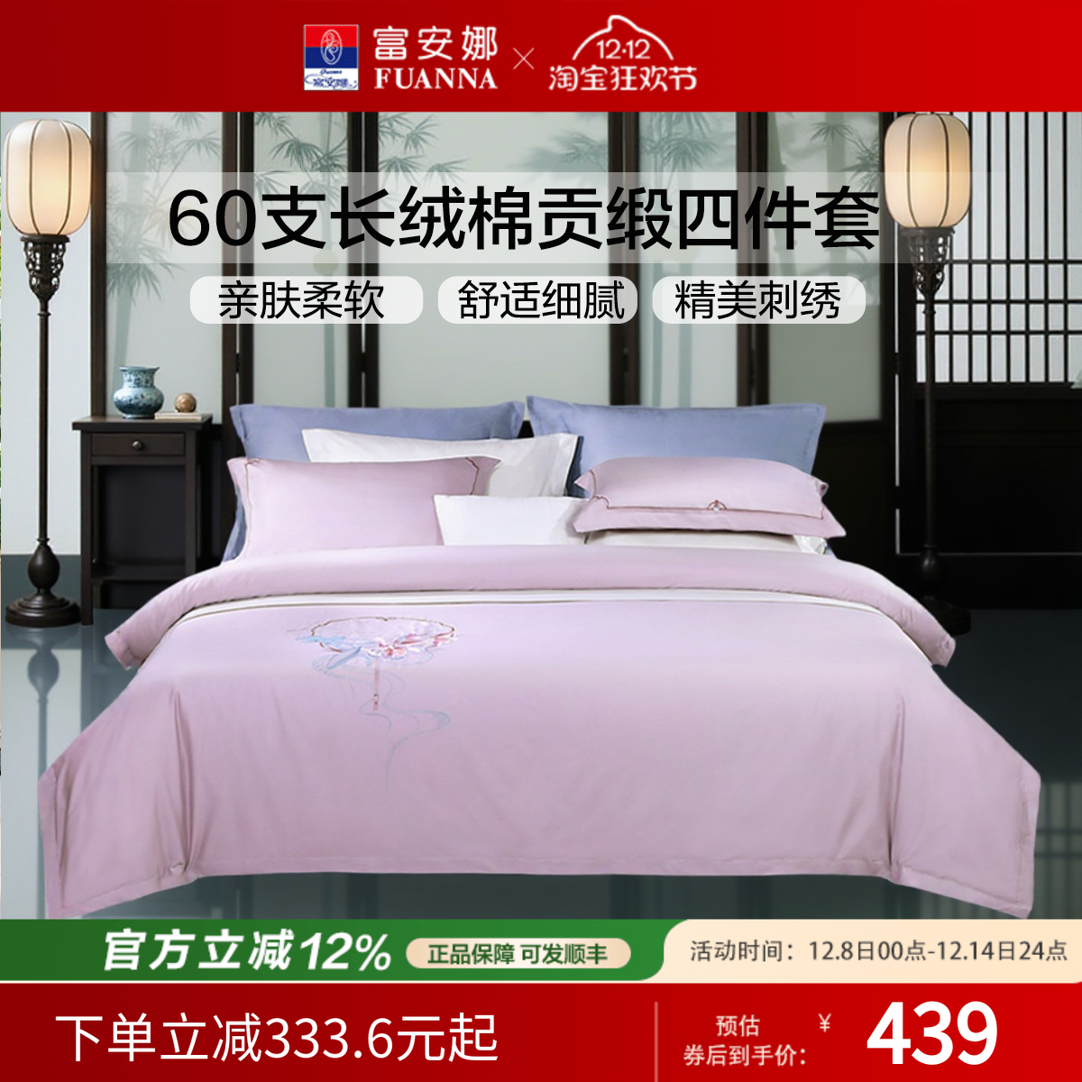 富安娜家纺60支长绒棉四件套纯棉床单被套贡缎刺绣轻奢床上用品