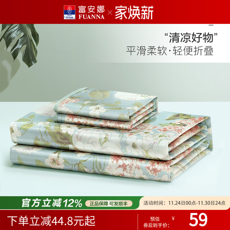 可折叠冰丝席富安娜三件套