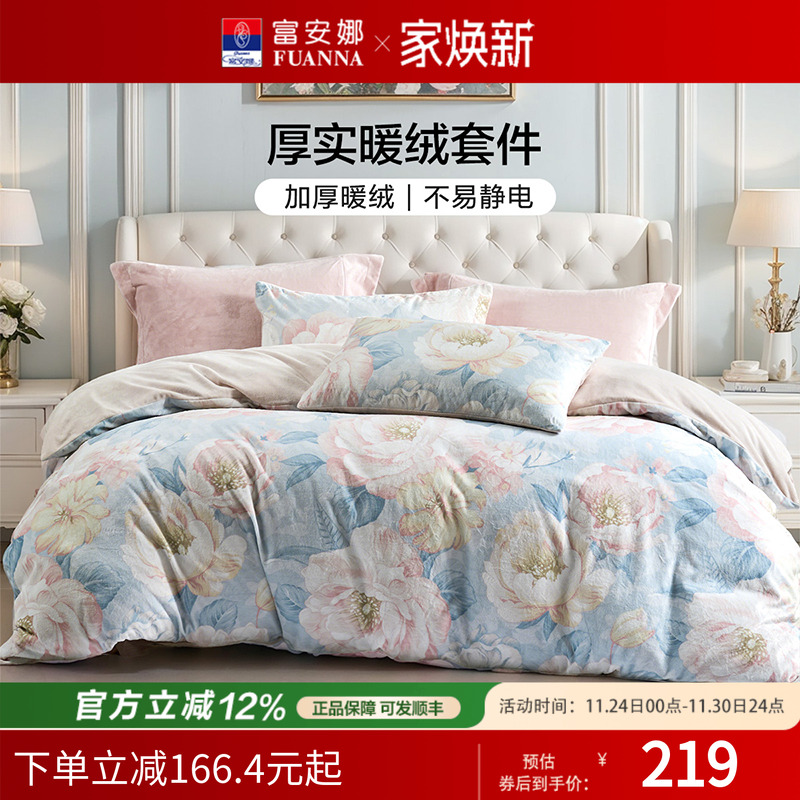 富安娜牛奶绒四件套加绒珊瑚绒法兰绒冬季被套床单加厚床上用品