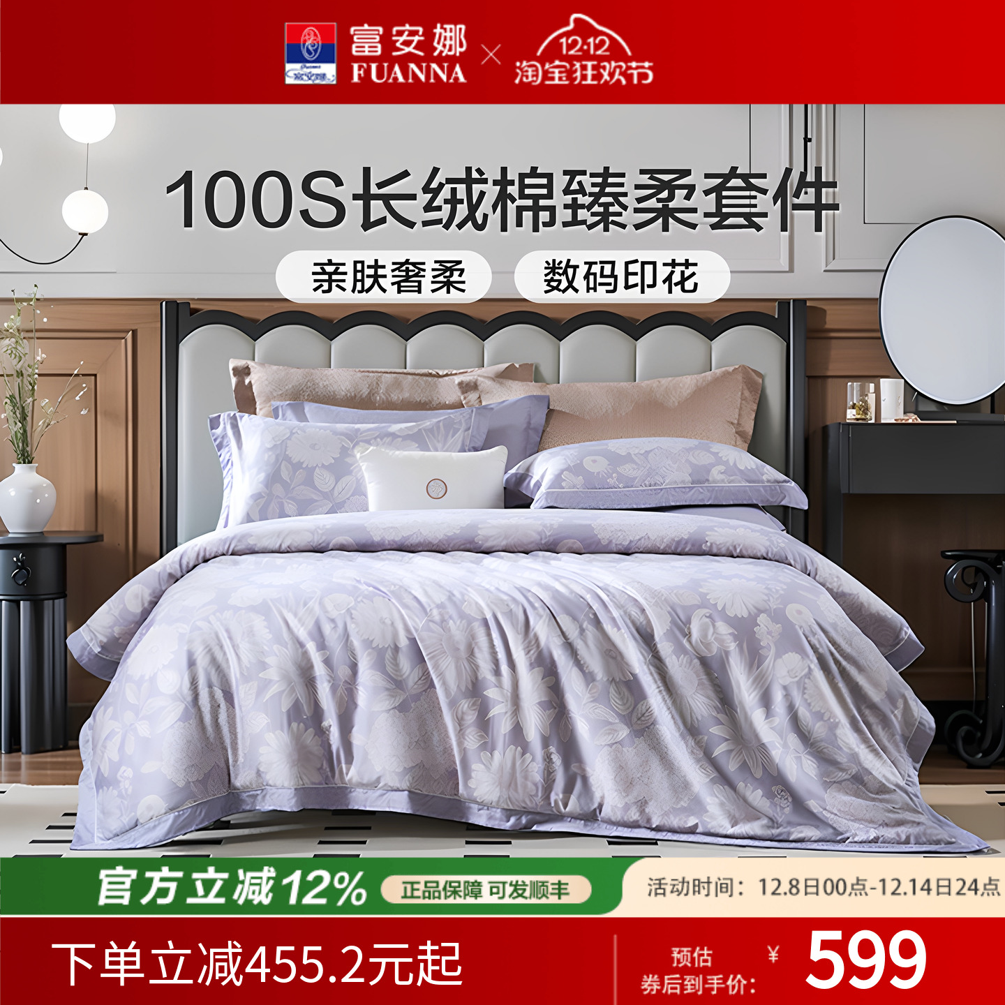 富安娜家纺100支长绒棉纯棉四件套全棉床单被套纯棉轻奢 床上用品