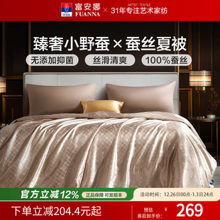 富安娜被子100%蚕丝被四季 通用冬被二合一被芯结婚空调被春秋被