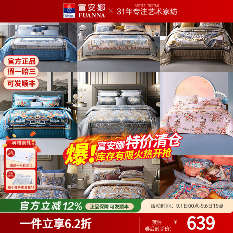 富安娜匹马棉四件套正品清仓特价图片