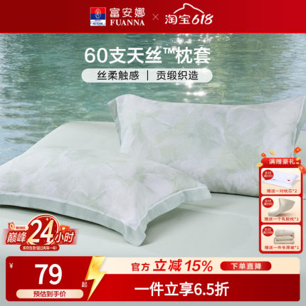 富安娜莱赛尔枕套冰丝一对装家用枕头套枕芯套宿舍48x74cm单人夏