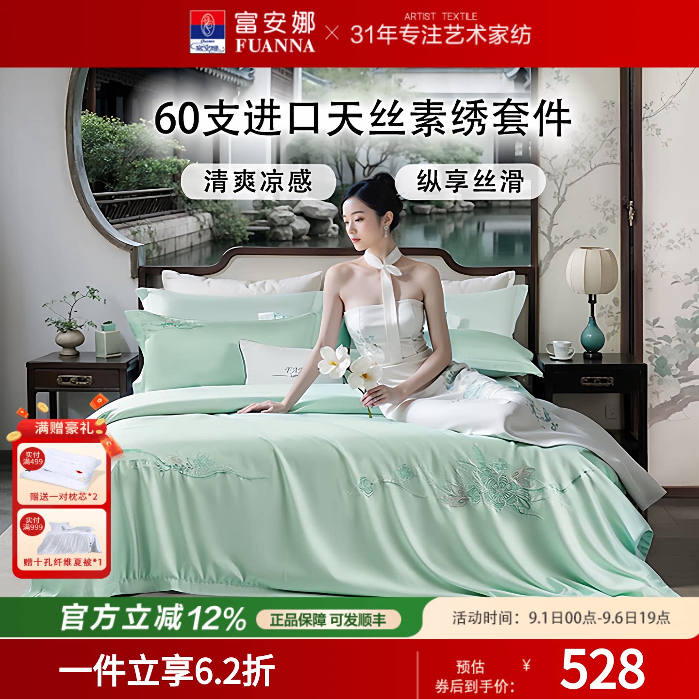 富安娜四件套天丝凉感套件丝滑图片
