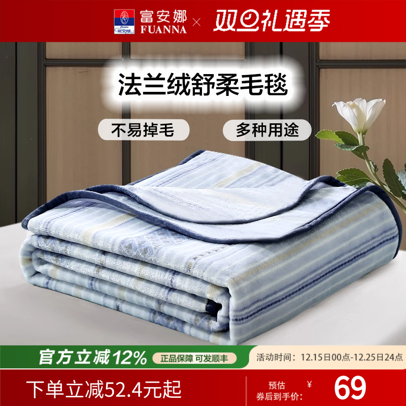 富安娜家纺法兰绒毛毯夏季单人双人空调薄毯被春秋办公室午睡毯子