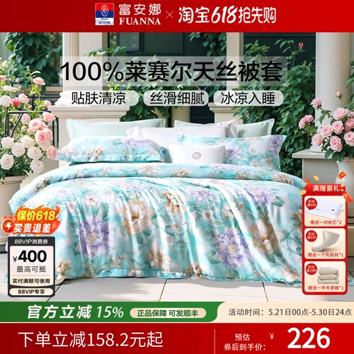 富安娜家纺莱赛尔被套单件天丝被套单人被罩裸睡凉感床上用品学生