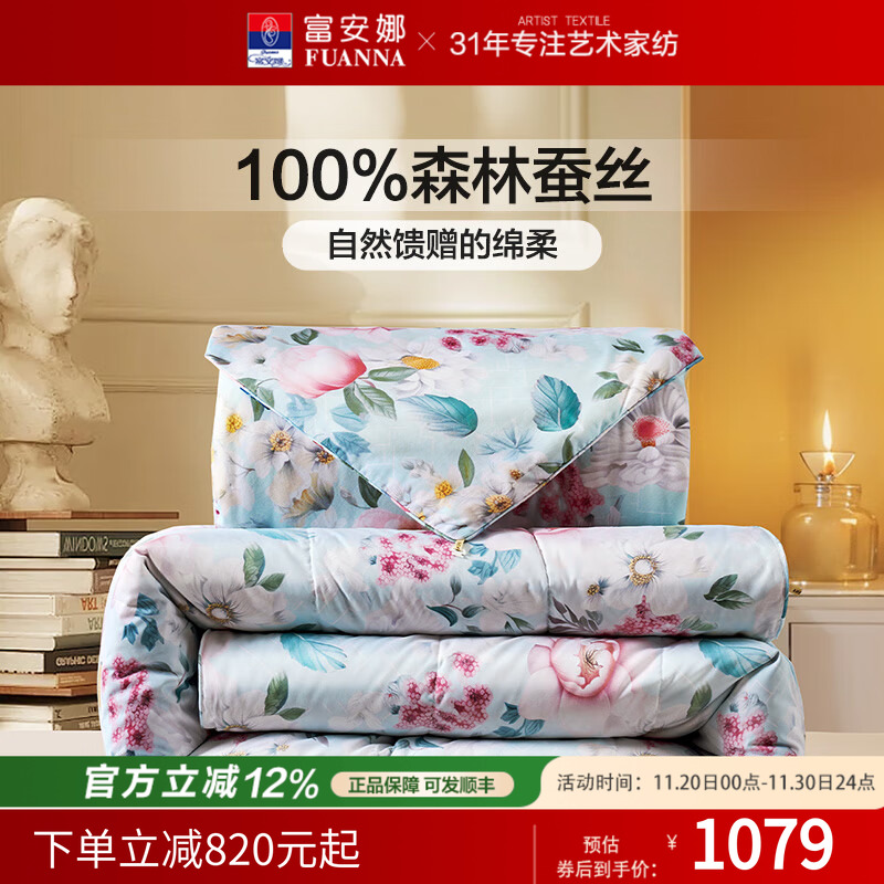 富安娜蚕丝羽绒抑菌二合一子母被90%鸭绒蚕丝被四季被加厚被婚庆