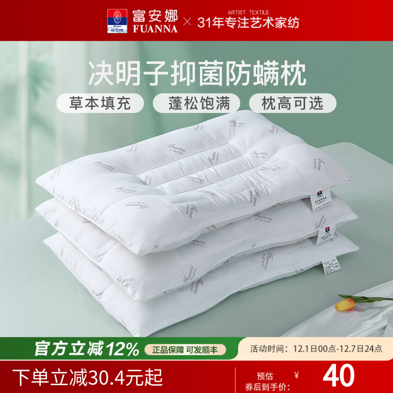 富安娜决明子草本枕芯枕头护颈椎学生家用宿舍枕芯抗菌枕头套装