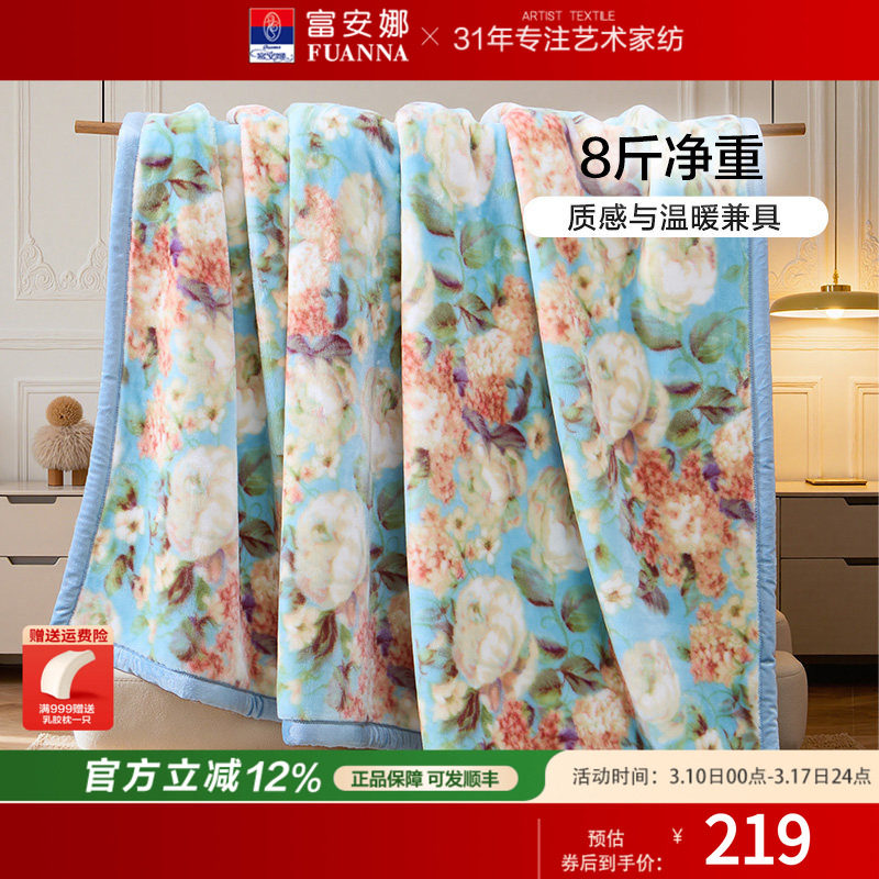 富安娜毛毯秋冬加厚双层拉舍尔毛毯婚庆保暖毯子8斤加大绒毯陪嫁