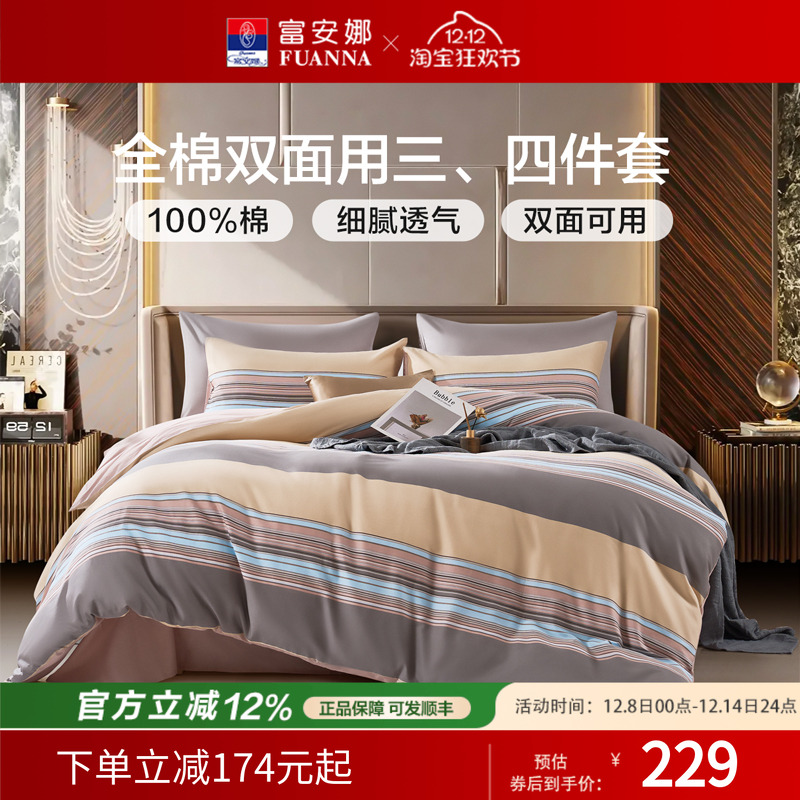 富安娜家纺100%纯棉全棉床上四件套学生宿舍三件套中性床单被套
