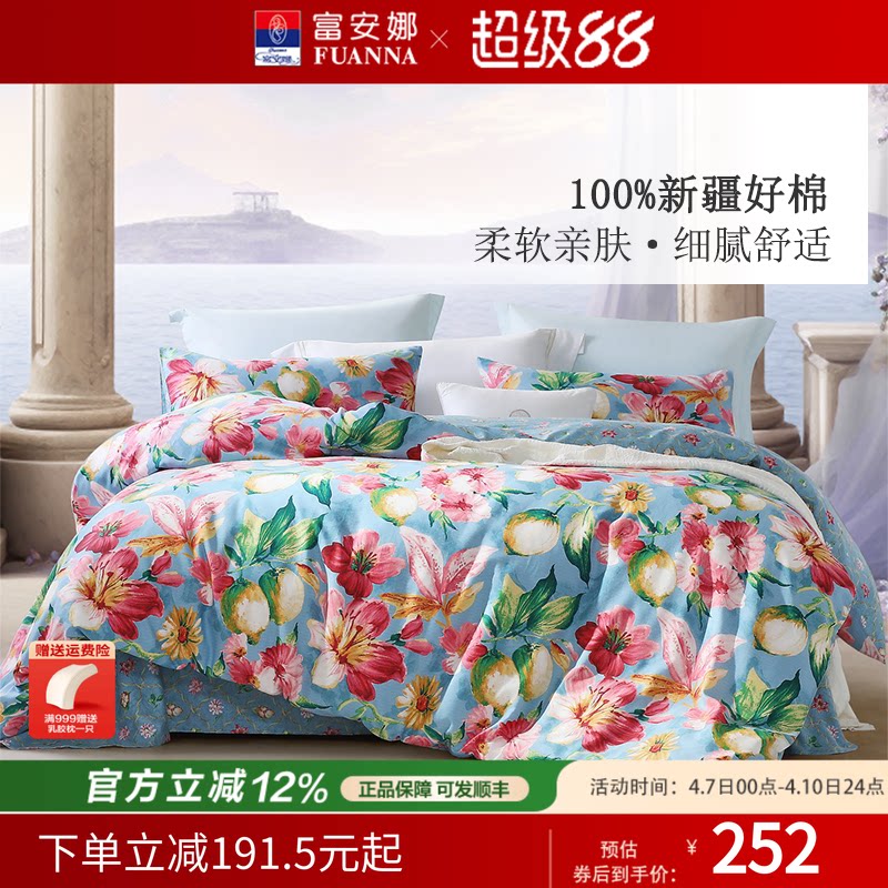 富安娜家纺100%纯棉四件套全棉被套床单被罩四季床上床品套件1.8m