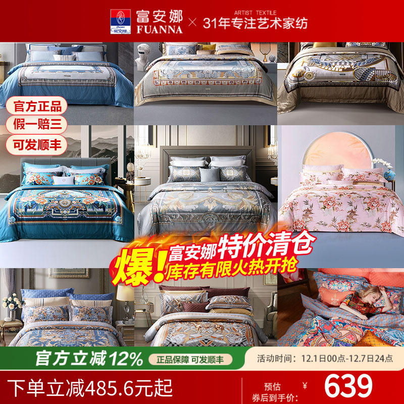 富安娜匹马棉四件套正品清仓特价