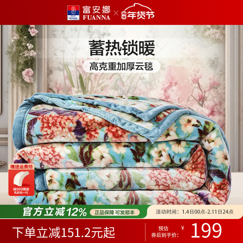 富安娜毛毯秋冬加厚双层拉舍尔毛毯婚庆保暖毯子8斤加大绒毯陪嫁