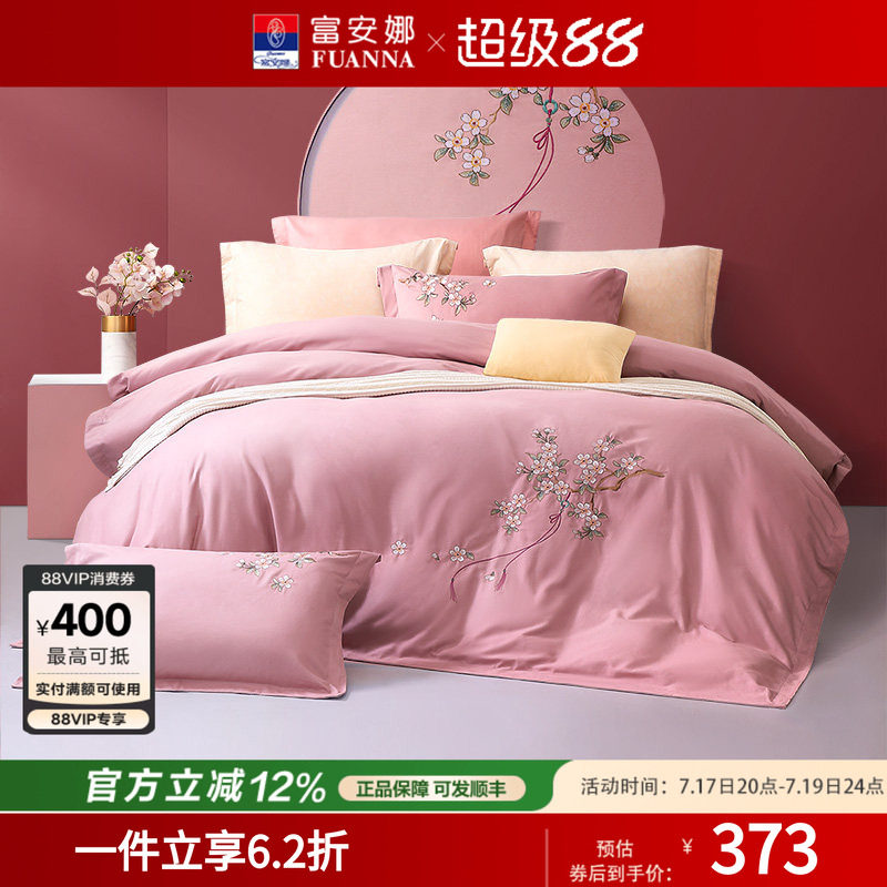富安娜纯棉双面磨毛四件套A类国风刺绣床单被套床上用品婚庆套件