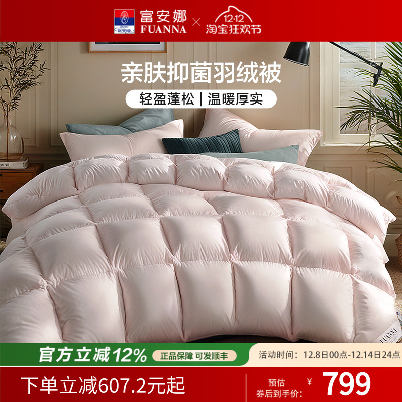 富安娜羽绒被保暖鸭绒四季被冬厚被芯学生宿舍被褥单双人被婚庆