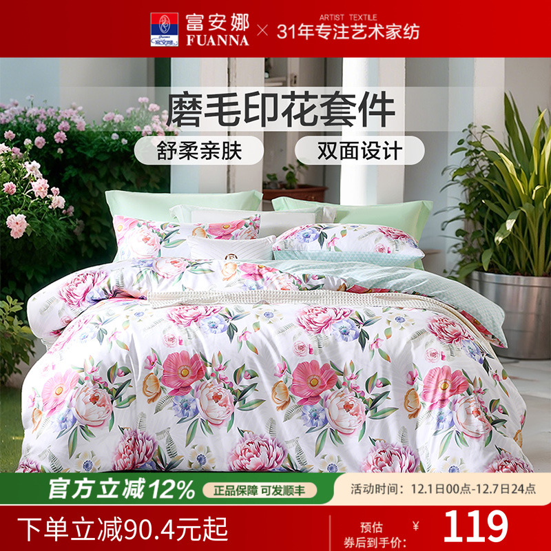 富安娜双面磨毛四件套床单被套床上用品家用套件 学生宿舍三件套