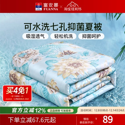 可水洗机洗富安娜空调被夏季