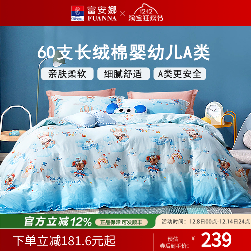 富安娜60支长绒棉纯棉四件套全棉三件套床单被套儿童男童卡通床品