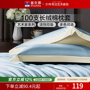 富安娜枕套一对装 成人家用48cmx74cm枕头套 100支长绒棉纯棉套装