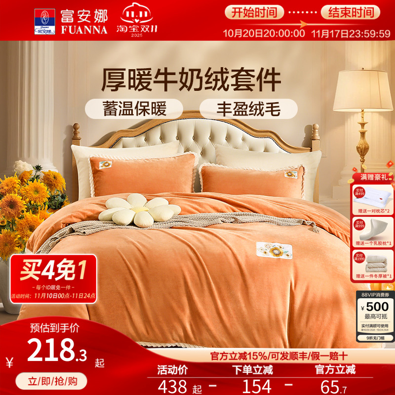 富安娜法兰绒四件套床单款床笠款