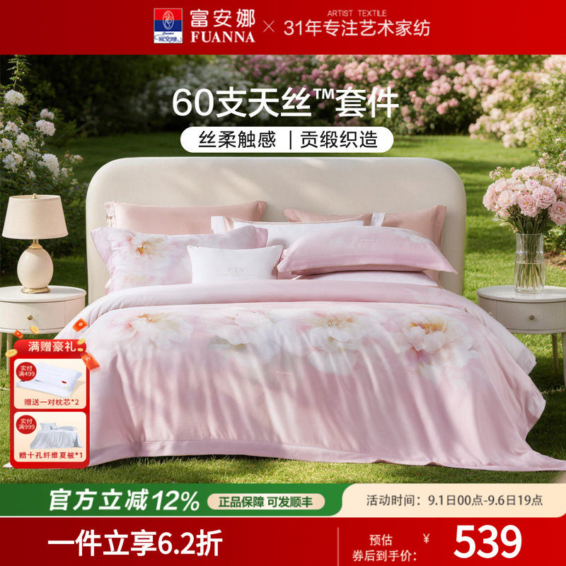 富安娜家纺兰精天丝套件冰丝床单被套凉感丝滑裸睡四件套春夏季图片