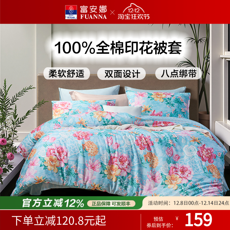 富安娜家纺单件纯棉全棉被罩简约被套裸睡床罩单双人家用被单床品