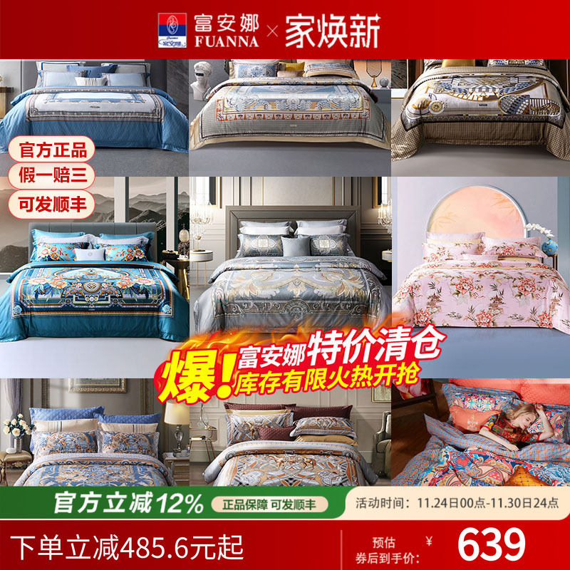 富安娜匹马棉四件套正品清仓特价