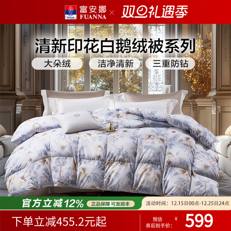富安娜被子羽绒被加厚被白鹅绒被芯加厚冬季保暖单人双人春秋被