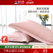 富安娜纯棉枕头套家用纯色儿童成人款 74㎝ 时尚 纯棉枕套一对装