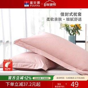 富安娜纯棉枕头套家用纯色儿童成人款时尚纯棉枕套一对装48*74㎝