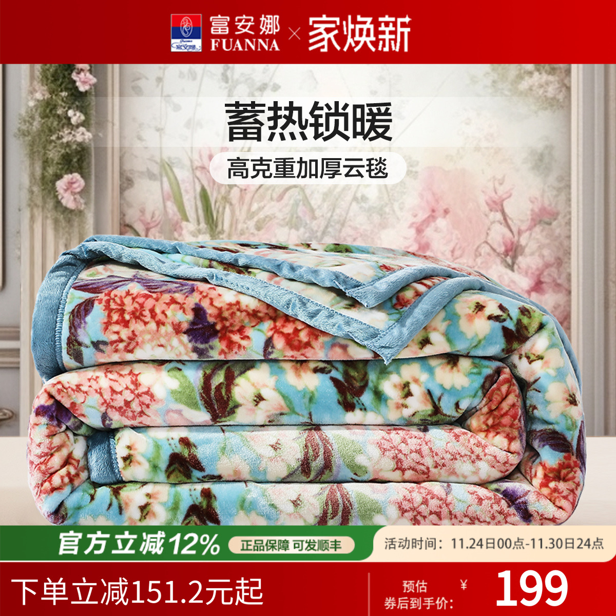 富安娜毛毯秋冬加厚双层拉舍尔毛毯婚庆保暖毯子8斤加大绒毯陪嫁