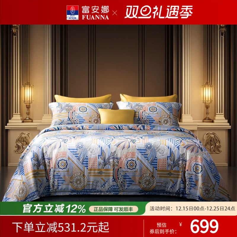 【断码请】富安娜80支皮马棉四件套纯棉床单被套欧式轻奢床上用品