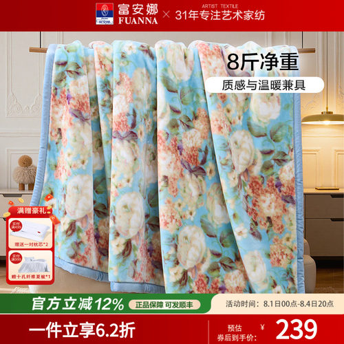 富安娜毛毯秋冬加厚双层拉舍尔毛毯婚庆保暖毯子8斤加大绒毯陪嫁