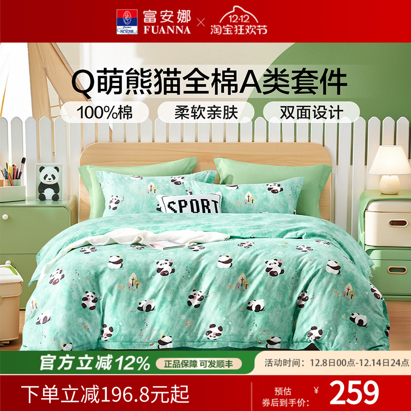 富安娜家纺儿童床上四件套纯棉床单被套男女童三件套宿舍床上用品