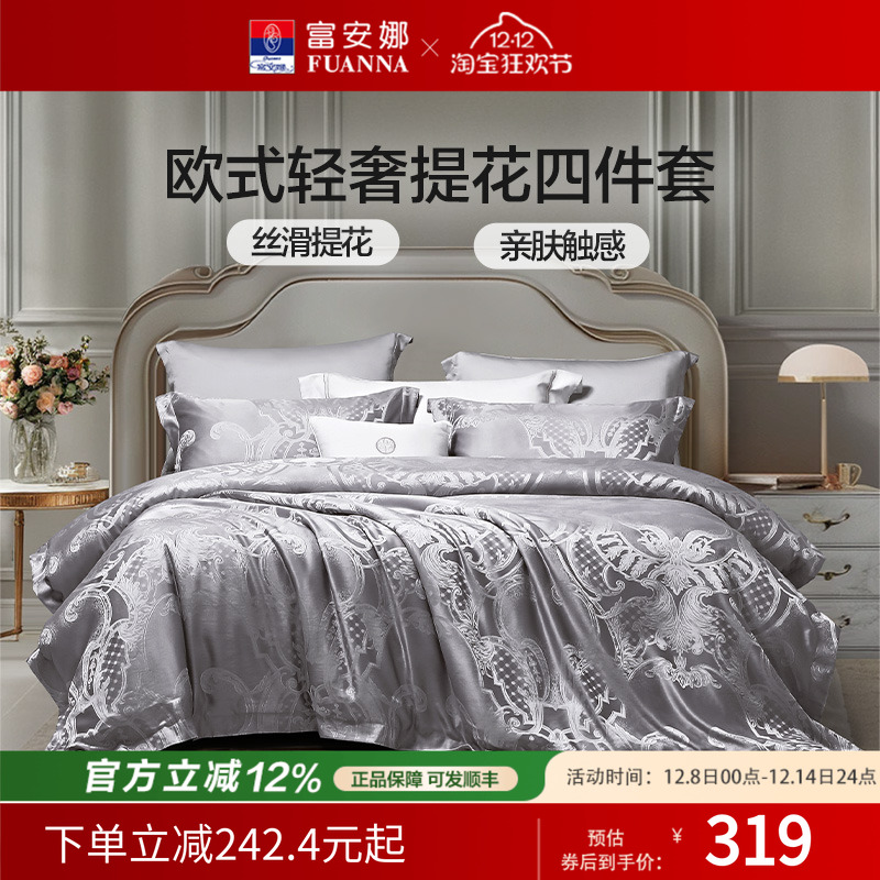 富安娜家纺轻奢高级感提花纯棉床单四件套床上被套全棉床笠床品