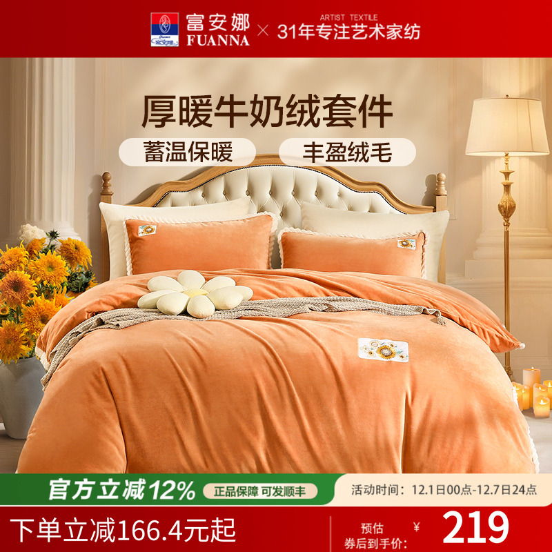 富安娜法兰绒四件套床单款床笠款