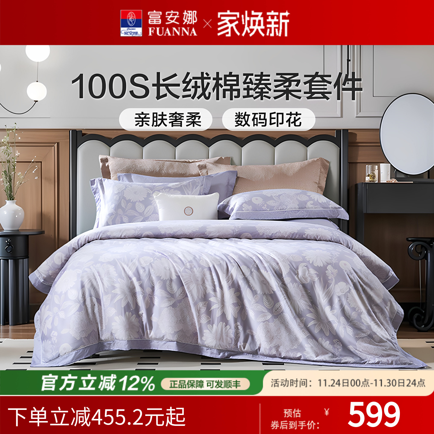 富安娜家纺100支长绒棉纯棉四件套全棉床单被套纯棉轻奢 床上用品