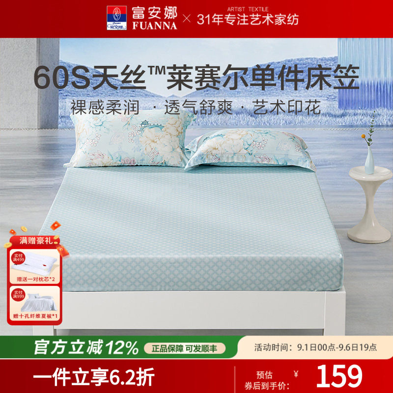 富安娜床品纯色防滑固定床笠图片