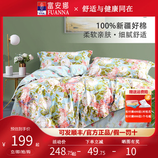 富安娜家纺100%纯棉四件套全棉被套床单被罩四季 床上床品套件1.8m