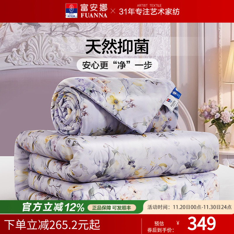 富安娜被子蚕丝被四季通用二合一子母被春秋被芯冬被加厚被芯婚庆