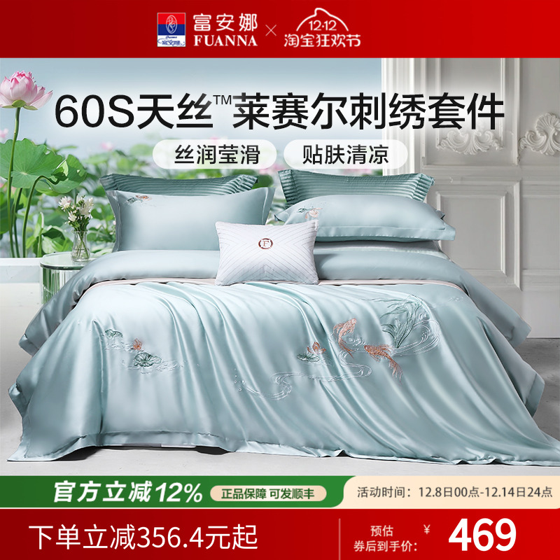富安娜家纺兰精天丝套件冰丝床单被套凉感丝滑裸睡四件套春夏季