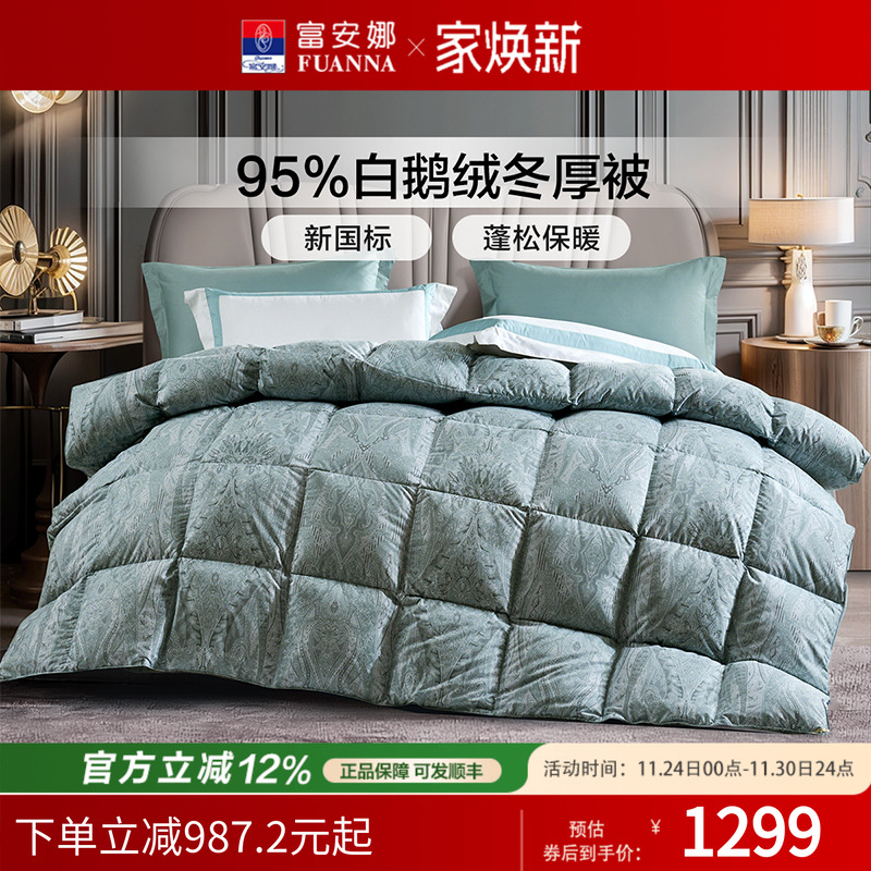 富安娜95白鹅绒冬厚被二合一子母被春秋冬季加厚保暖羽绒被子被芯