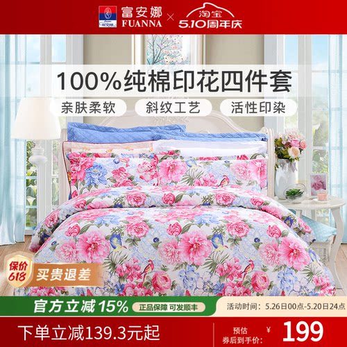 富安娜家纺四件套纯棉床单国风
