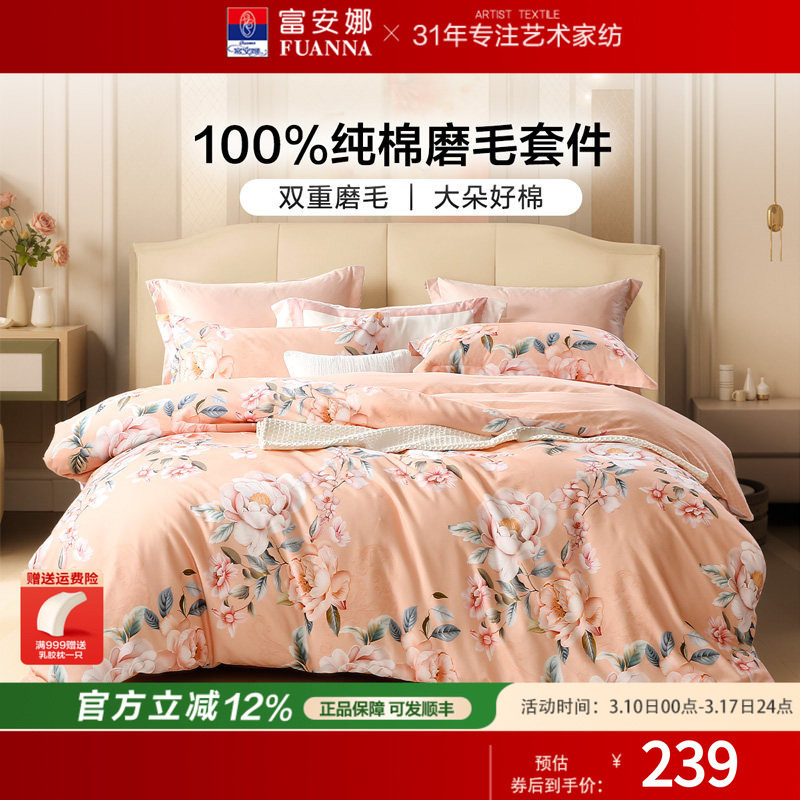 富安娜纯棉加厚双面磨毛四件套全棉床单被套单双人秋冬床上用品
