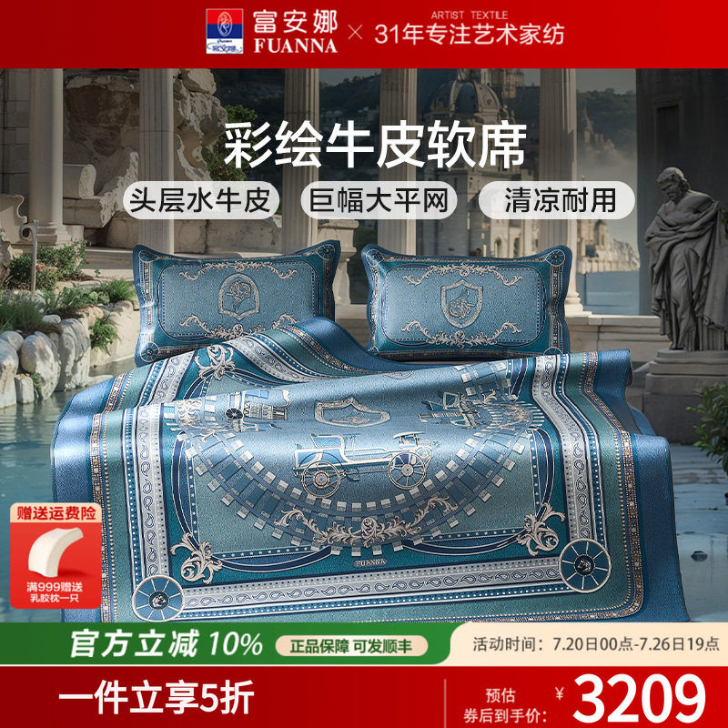 富安娜牛皮席整张头层水牛皮软席优雅高端彩绘款软席子透气无异味