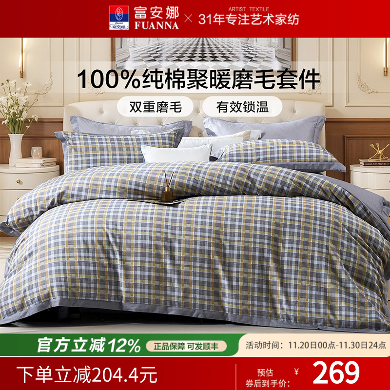 富安娜家纺加厚纯棉双面磨毛四件套床单被套ins风学生宿舍三件套