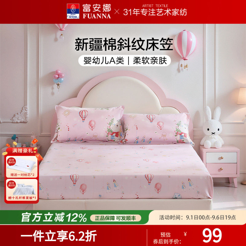 富安娜100%纯棉防滑防脏床笠图片
