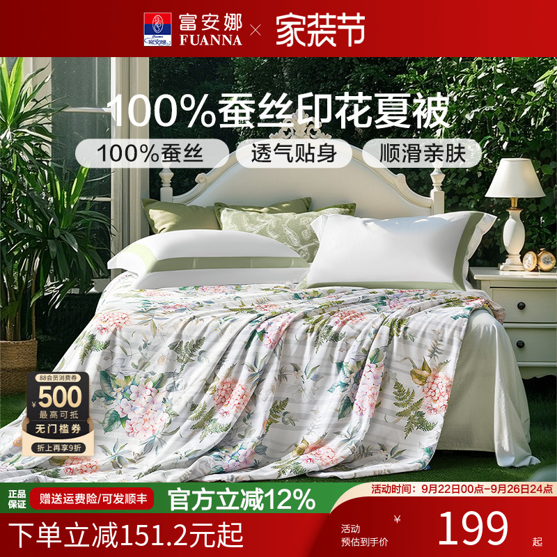 富安娜100%蚕丝被芯夏天空调被单双人宿舍夏凉被学生被子春秋被褥